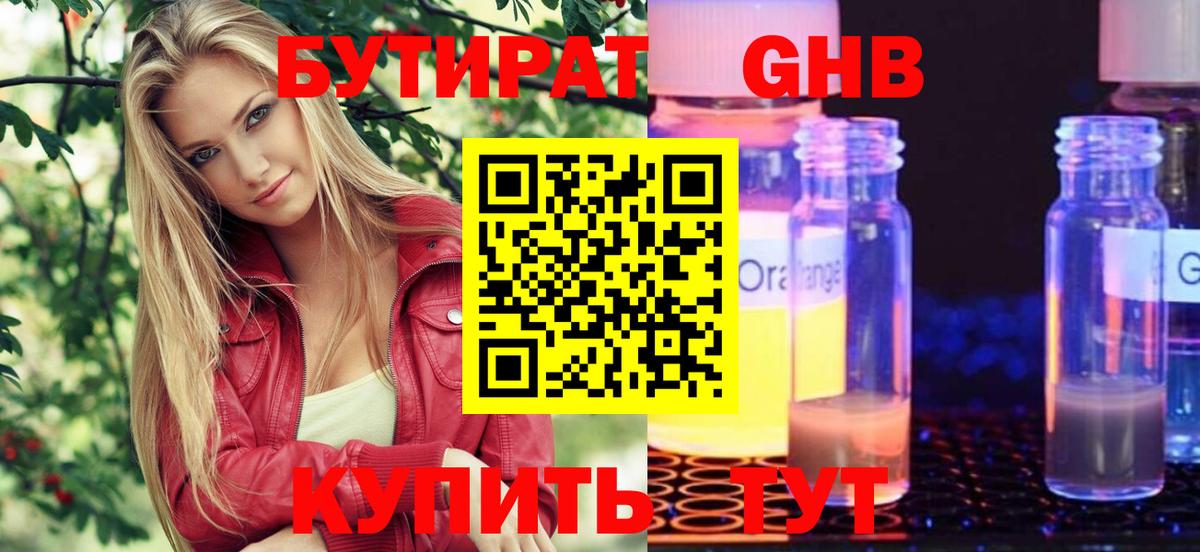 Елабуга  БУТИРАТ GHB  БУТИРАТ  Вход с VPN 