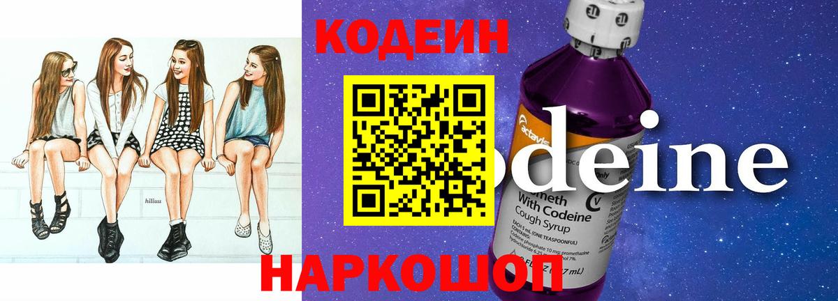 Кодеиновый сироп Lean напиток Lean (лин) Елабуга