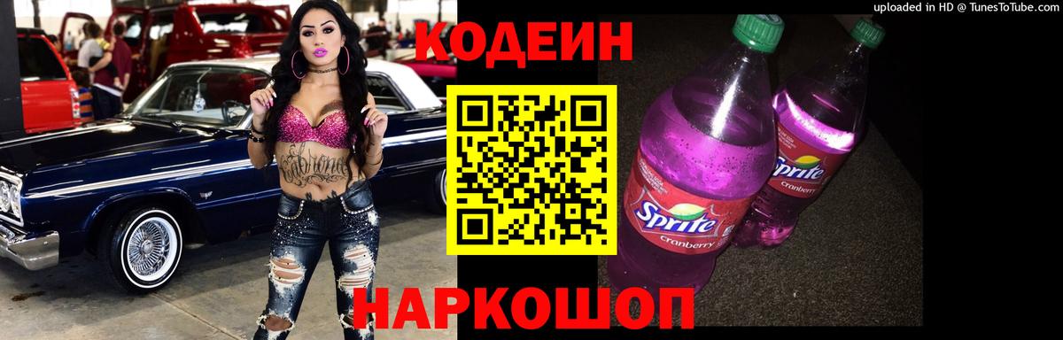 Елабуга  Кодеин напиток Lean (лин)  Вход с VPN 